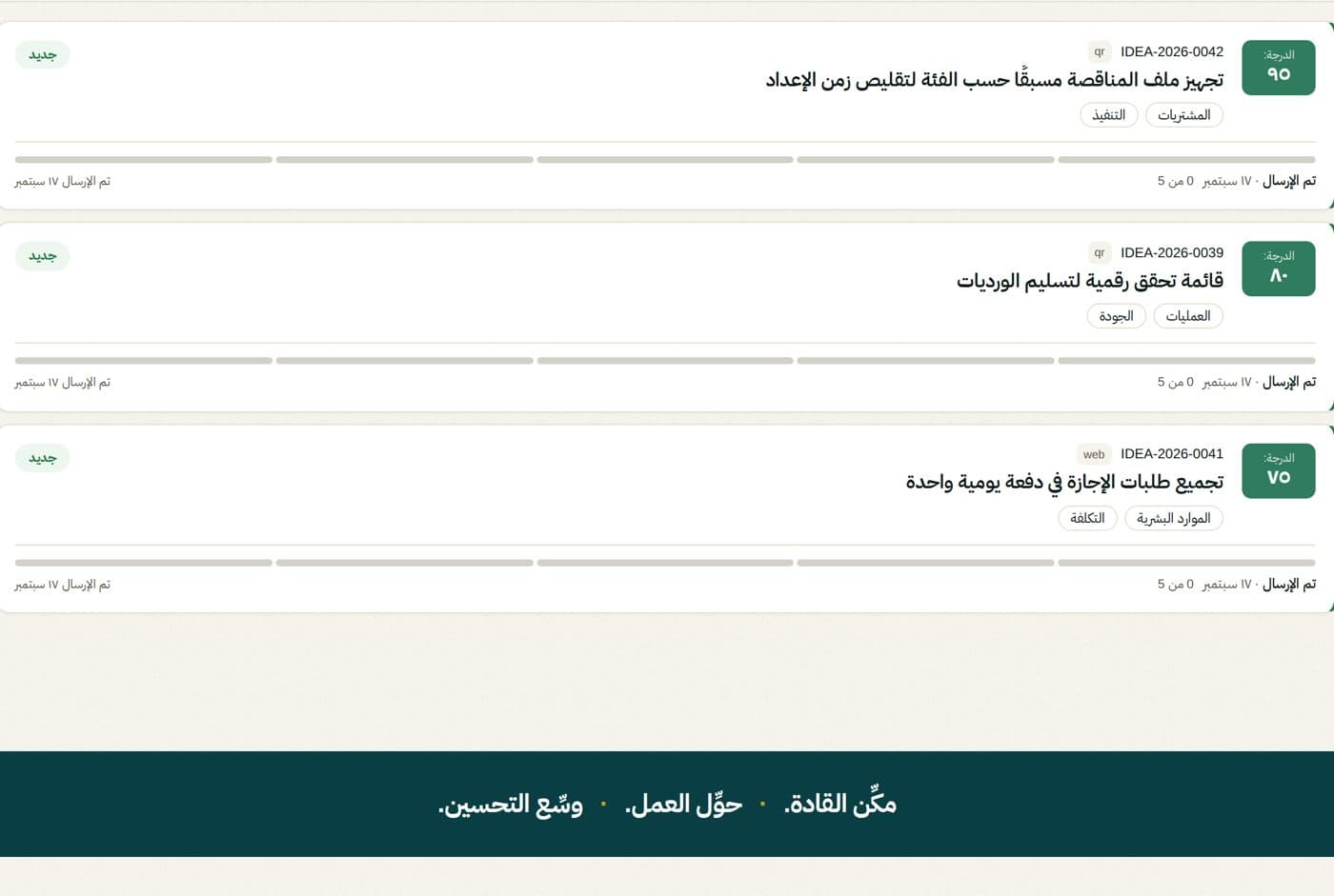 Idea capture — Arabic